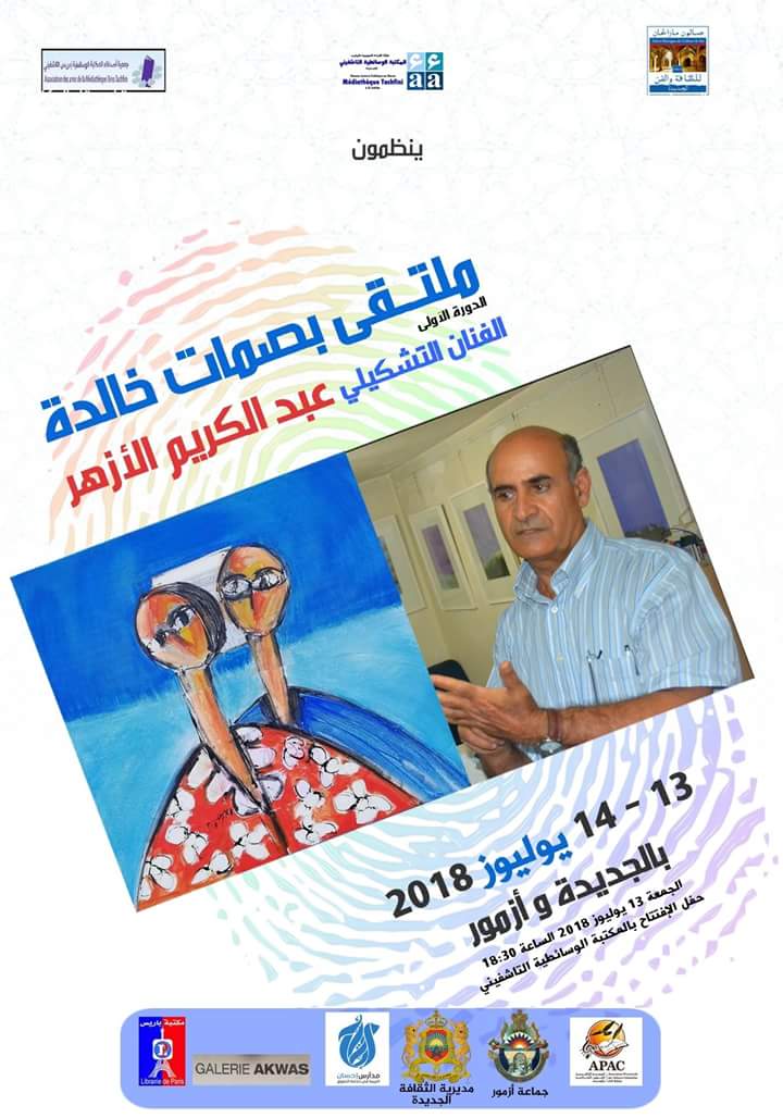 الفنان التشكيلي عبد الكريم الأزهر محور الملتقى الأول “بصمات خالدة”