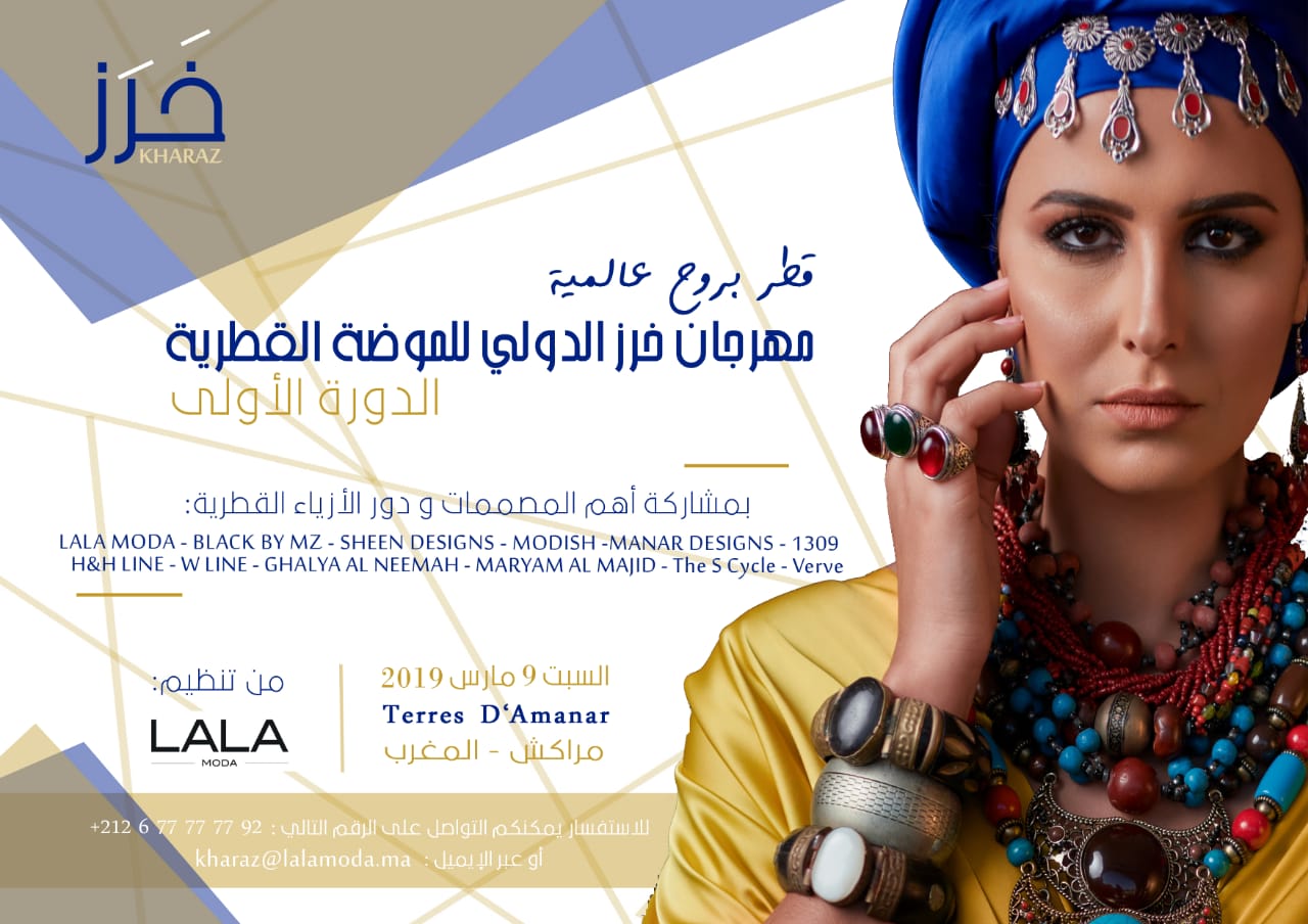 مدينة مراكش تحتضن مهرجان خرز الموضة القطرية
