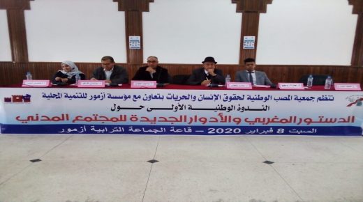نقاش عالي و إيجابي حول الأدوار الدستورية للمجتمع المدني بازمور