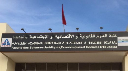 كلية الحقوق بالجديدة تسدل ستار الامتحانات الجامعية المؤجلة و تمنح لخريجها امتياز الاسبقية لولوج سوق الشغل