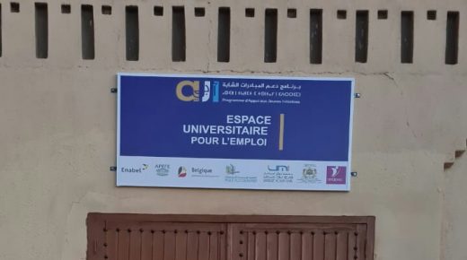 إنشاء فضاء جامعي للتشغيل بالكلية المتعددة التخصصات بالرشيدية