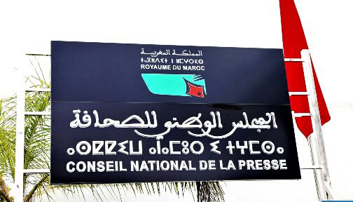 ندوة وطنية حول موضوع “واقع وآفاق التكوين الإعلامي بالمغرب”