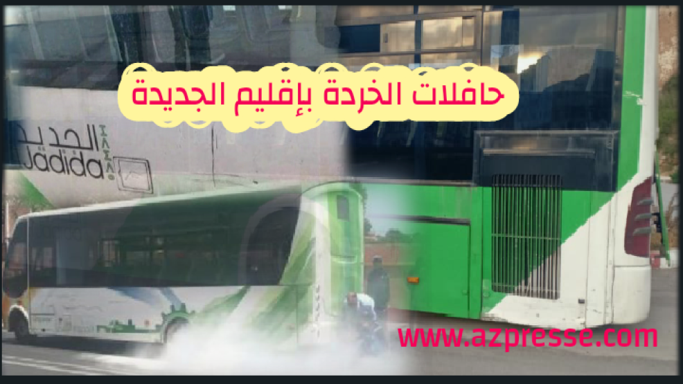 امام صمت المسؤولين :أزمة النقل الحضري بمدينة أزمور إلى أين….؟