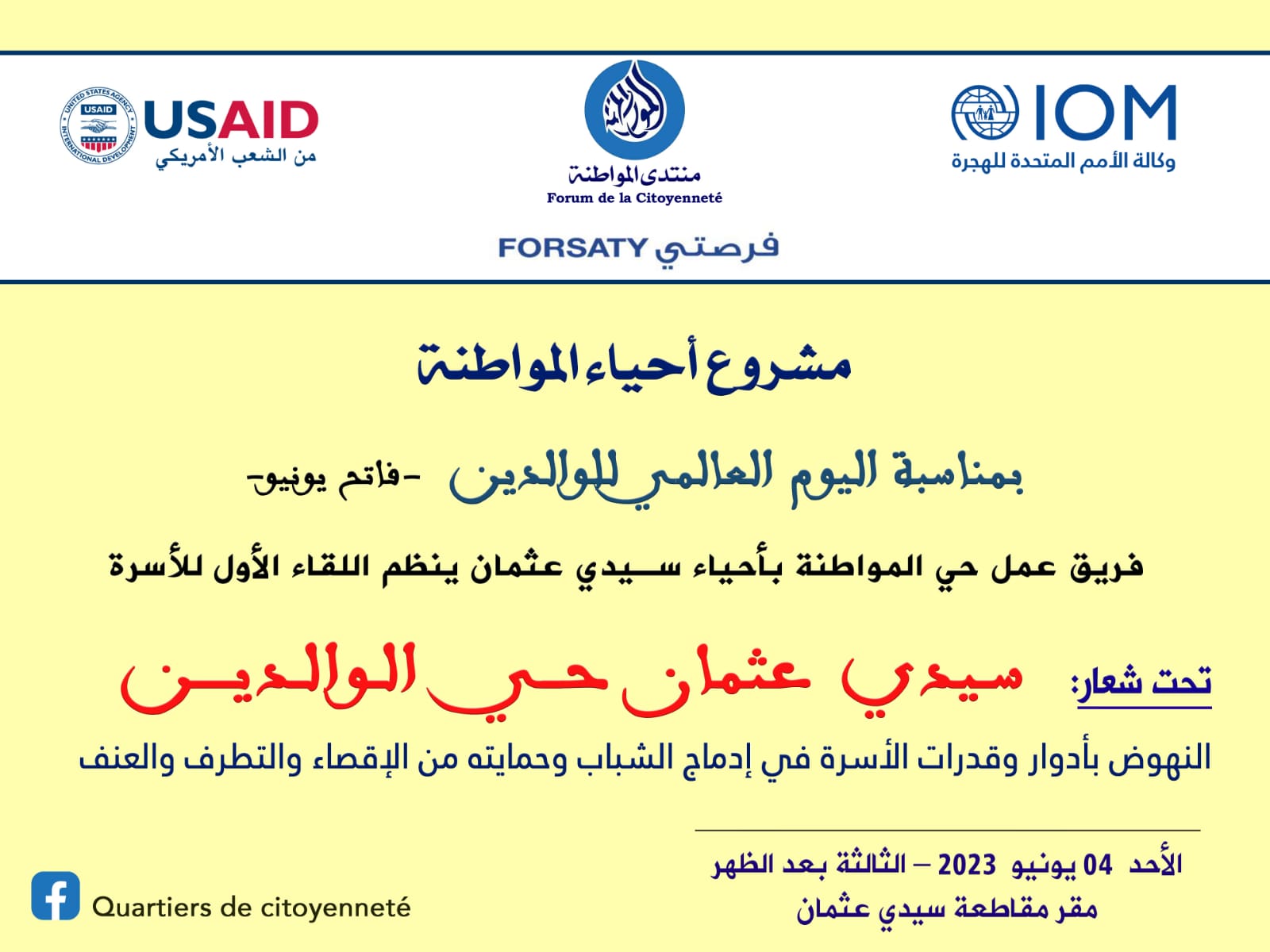 اليوم العالمي للوالدين.. منتدى المواطنة يحتفي بالأسرة ويؤكد على دورها الجوهري في زرع القيم