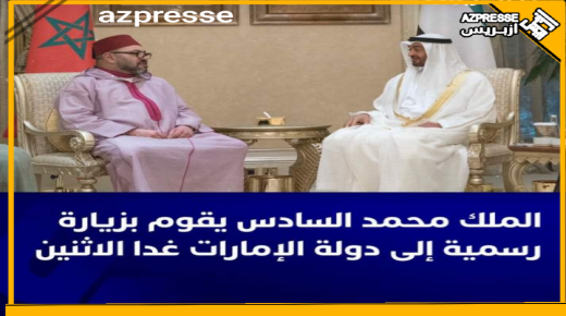 صاحب الجلالة الملك محمد السادس نصره الله سيقوم بزيارة رسمية إلى دولة الإمارات العربية المتحدة يوم غد الاثنين