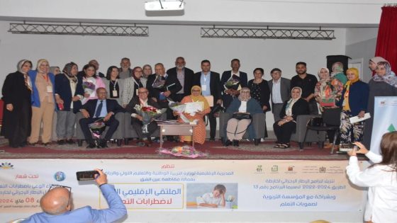 الأستاذة لطيفة لماليف تترأس فعاليات الملتقى الإقليمي لاضطرابات التعلم