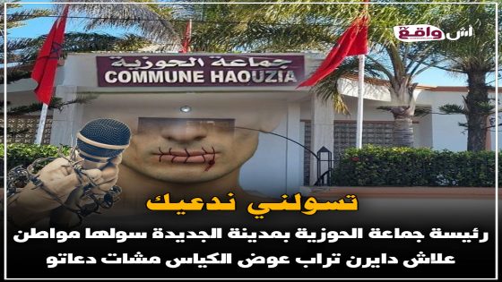 منتدى الصحفيين والإعلاميين الشباب يستنكر متابعة موقع “أش واقع تيفي”