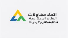 اتحاد المقاولات الإعلامية الملائمة بإقليم الجديدة يثمن قرار مجلس الأمن بشأن مغربية الصحراء