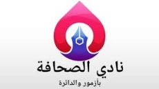 نادي الصحافة بأزمور والدائرة يستنكر إساءة إعلامية تمس بصورة المدينة وتاريخها